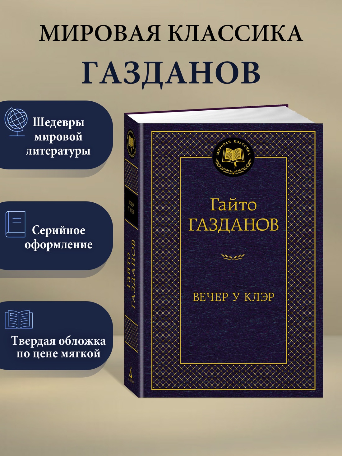Промо материал к книге "Вечер у Клэр" №0