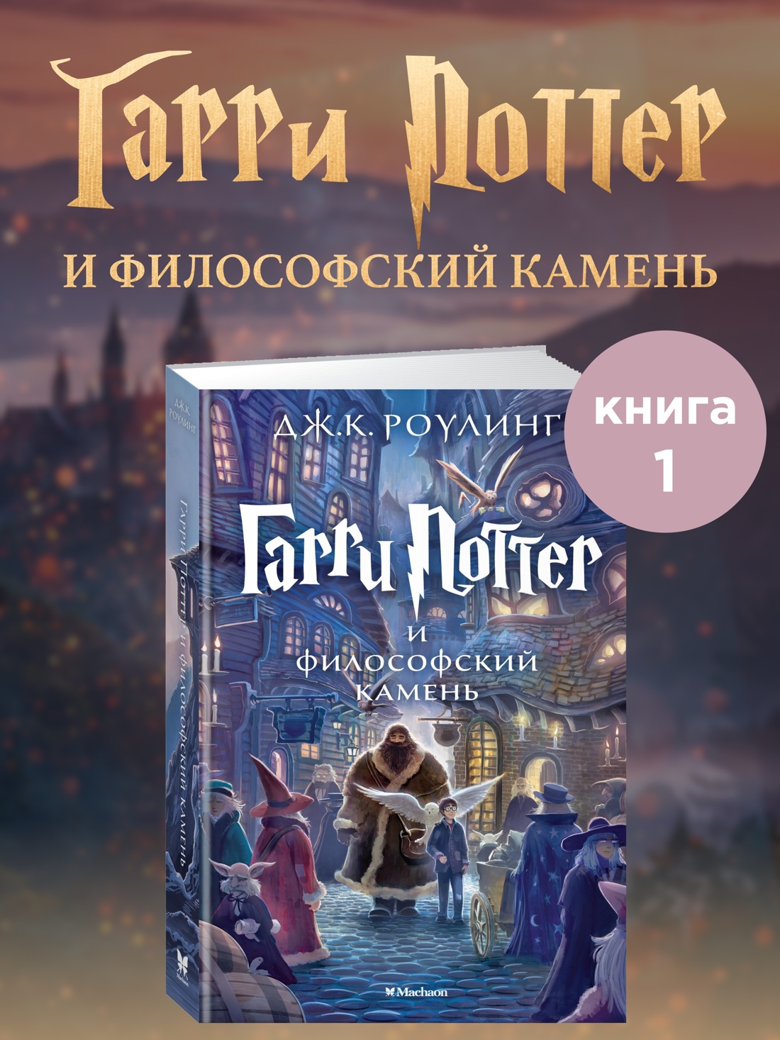 Промо материал к книге "Гарри Поттер и философский камень" №0