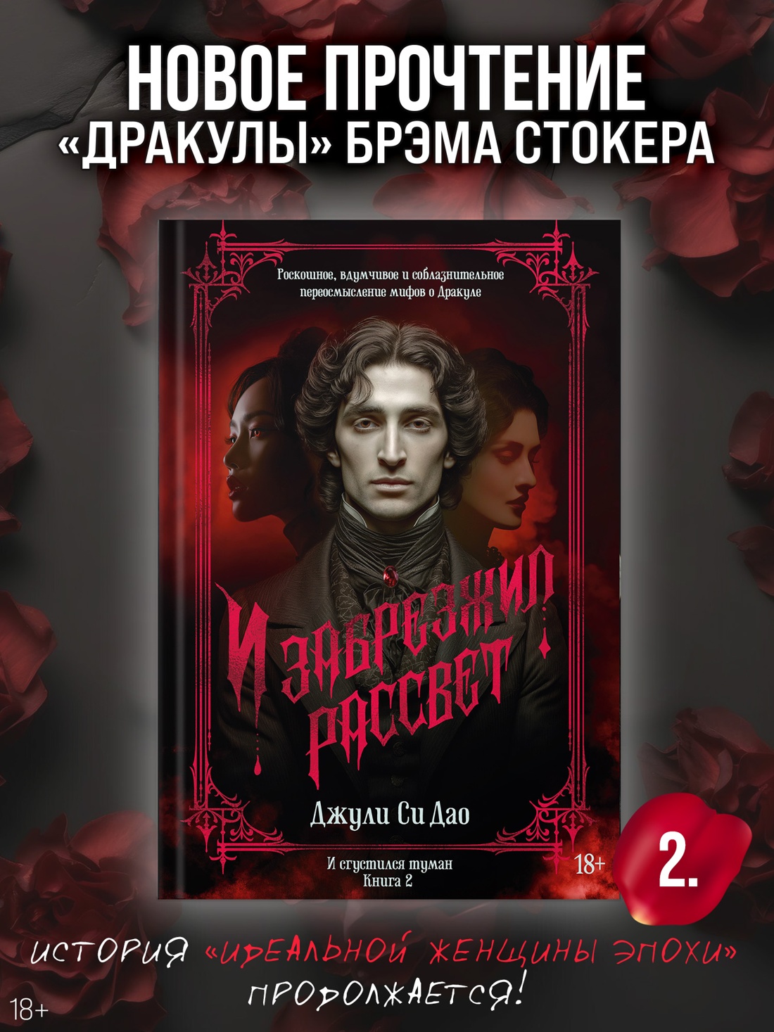 Промо материал к книге "И сгустился туман. Книга 2. И забрезжил рассвет" №0