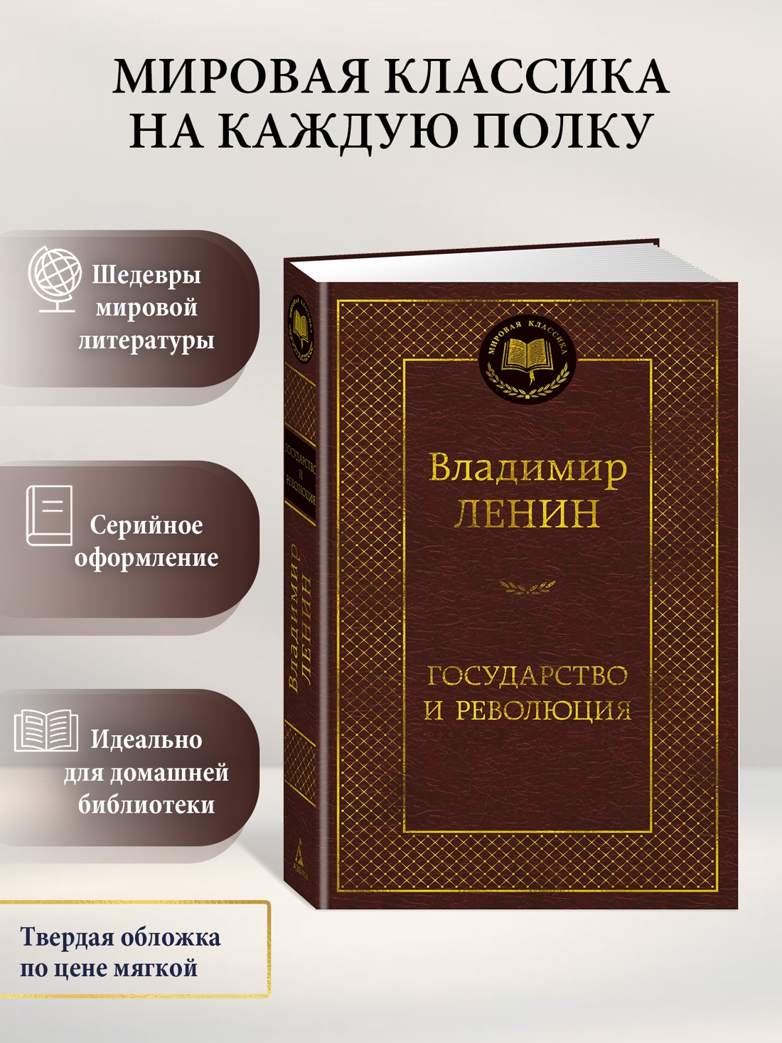 Промо материал к книге "Государство и революция (твердый)" №0