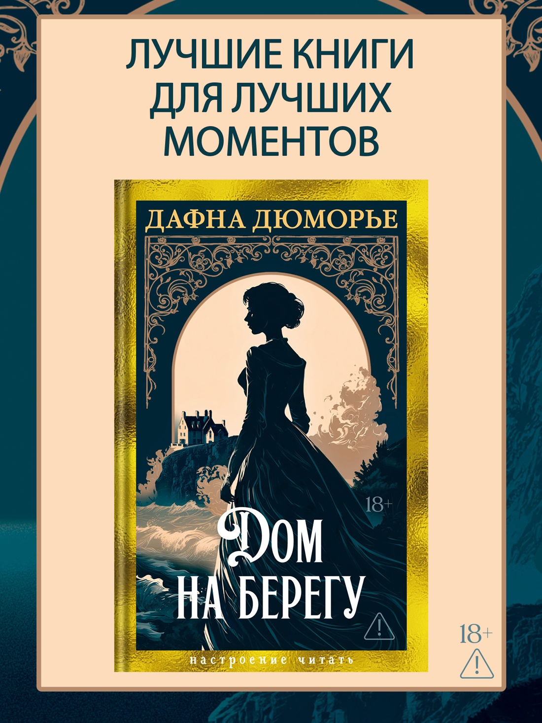 Промо материал к книге "Дом на берегу (Настроение читать)" №0