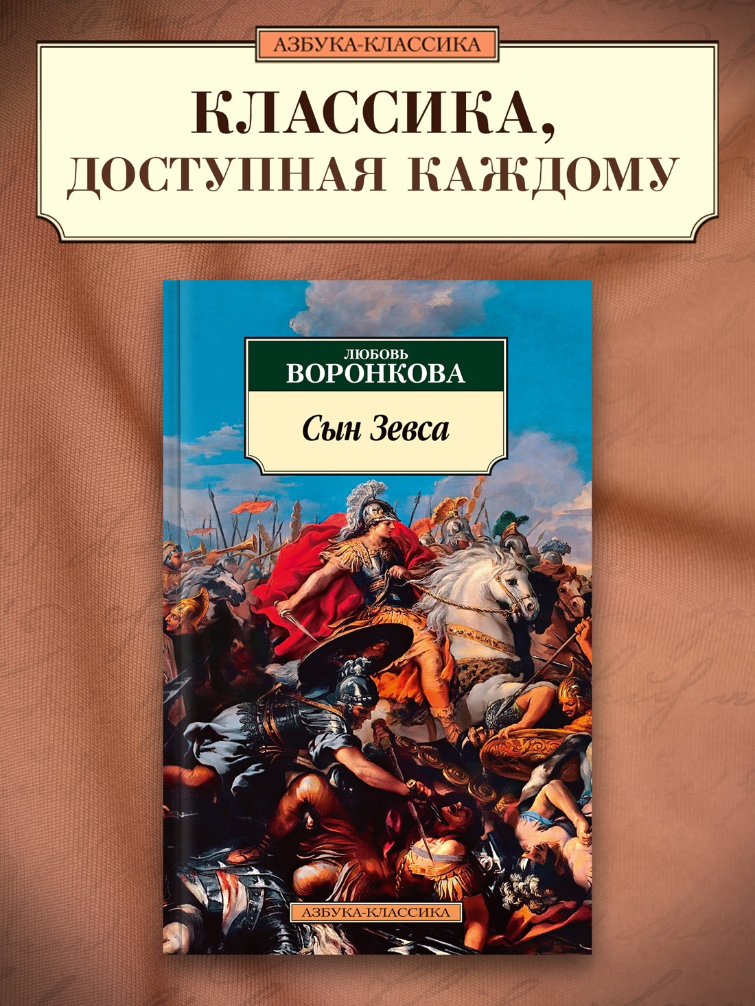 Промо материал к книге "Сын Зевса" №0
