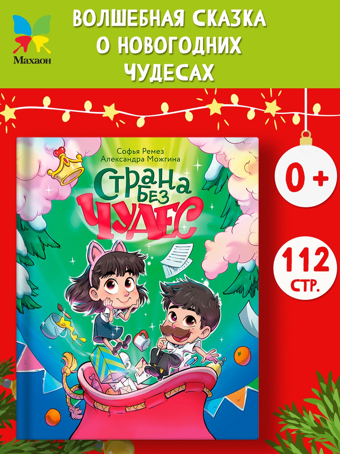 Промо материал к книге "Страна Без Чудес" №0