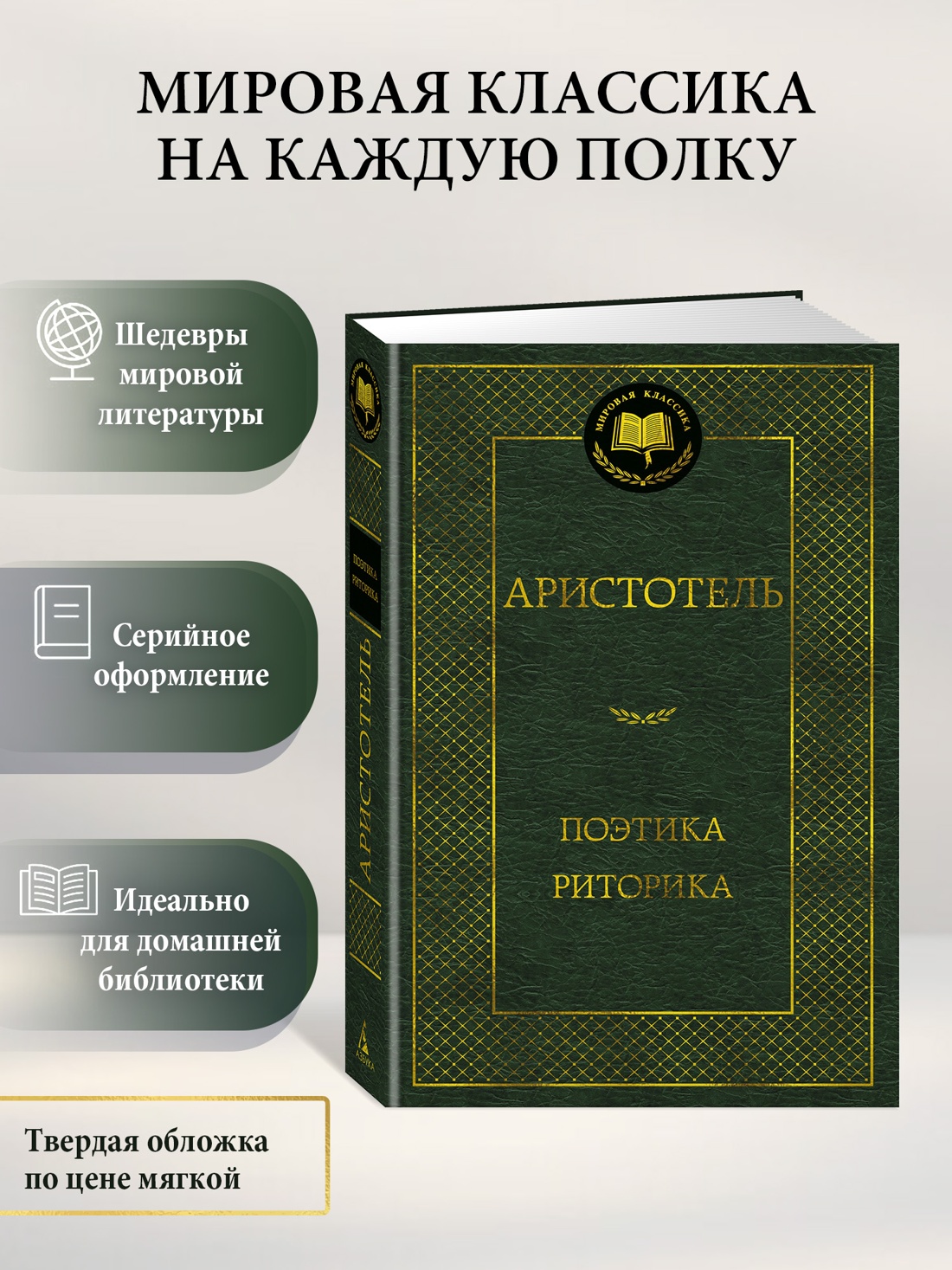 Промо материал к книге "Поэтика. Риторика" №0