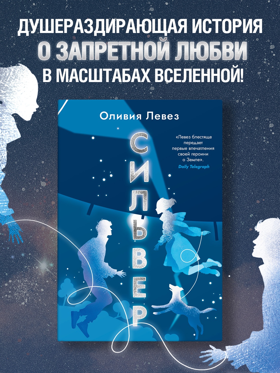 Промо материал к книге "Сильвер" №0
