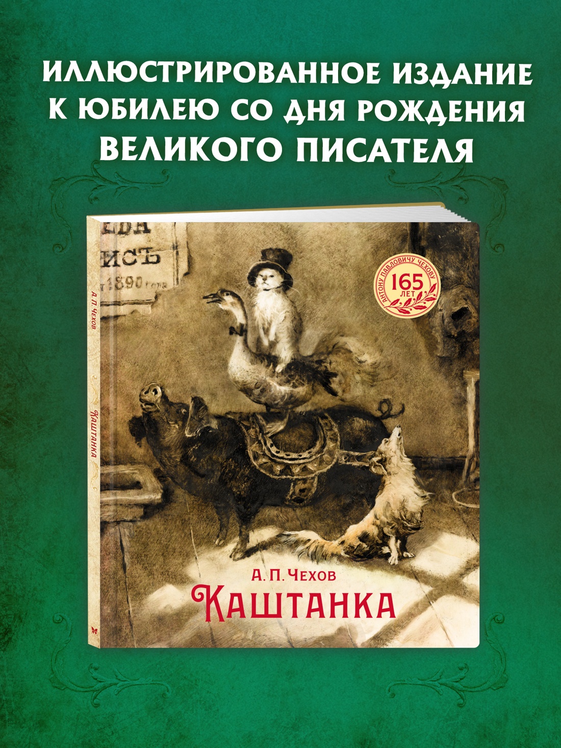Промо материал к книге "Каштанка" №0