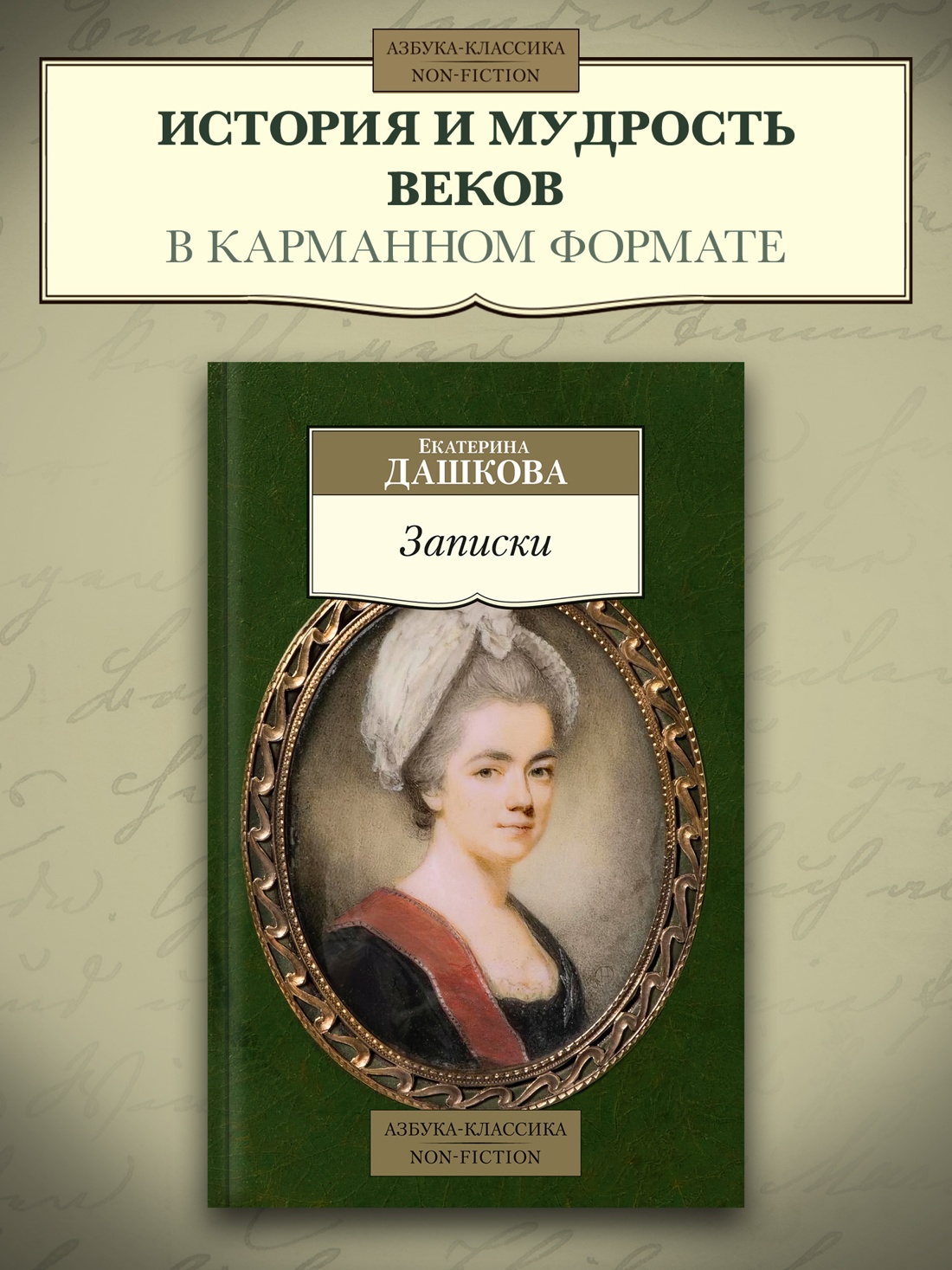 Промо материал к книге "Записки" №0