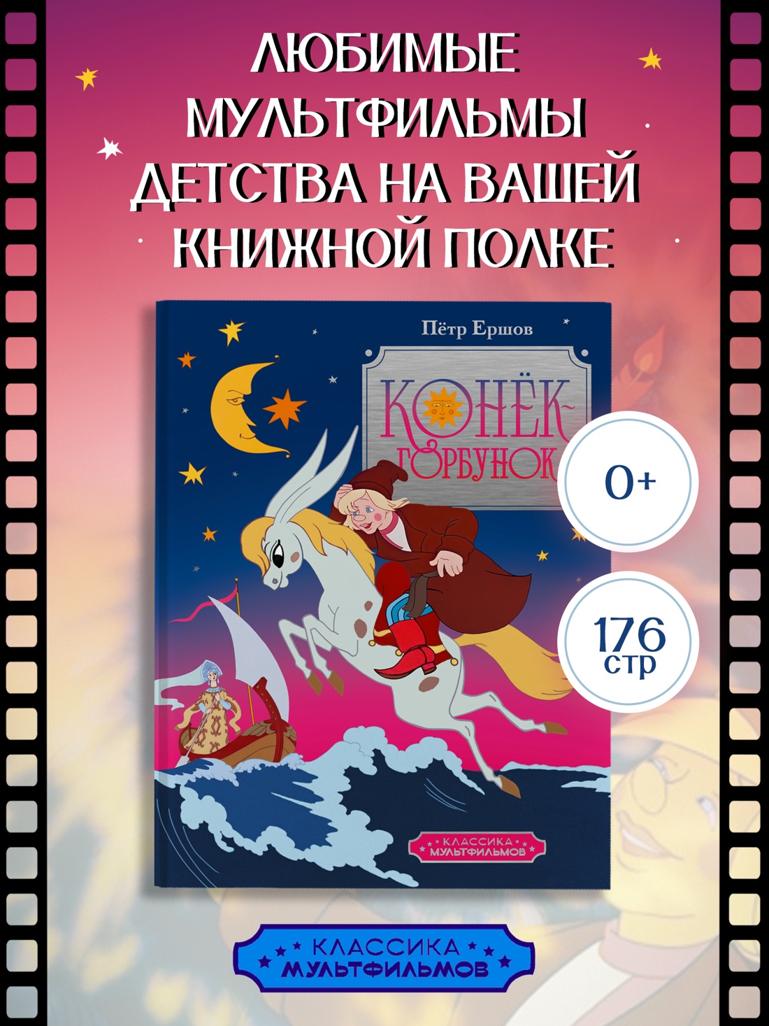 Промо материал к книге "Конёк-горбунок" №0