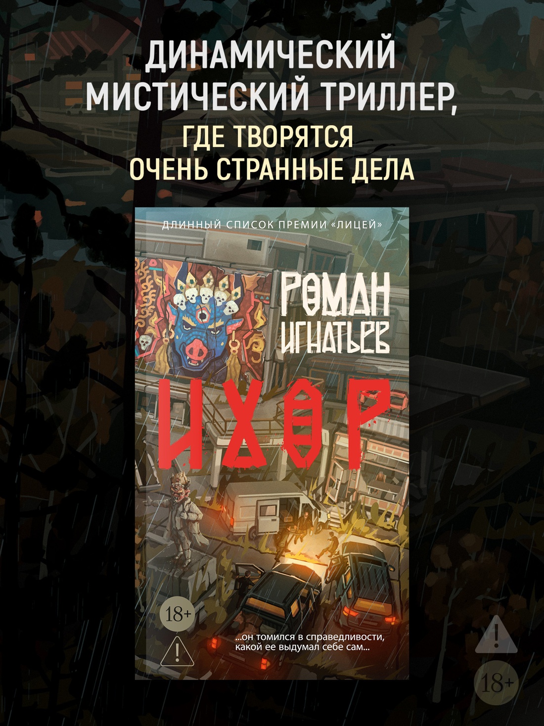Промо материал к книге "Ихор" №0