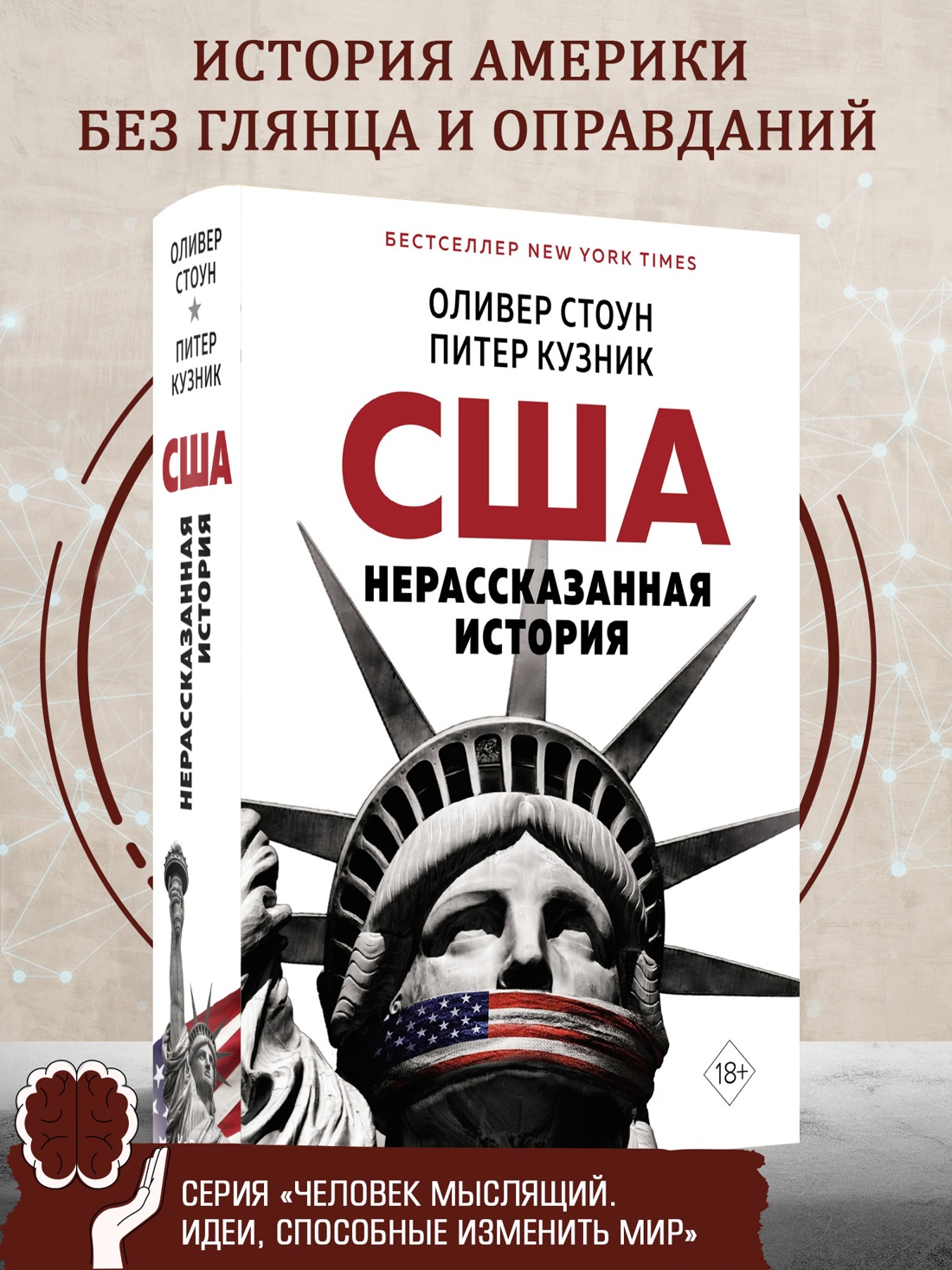 Промо материал к книге "США. Нерассказанная история" №0