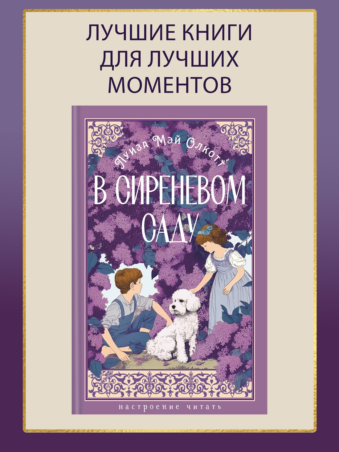 Промо материал к книге "В сиреневом саду (с иллюстрациями)" №0