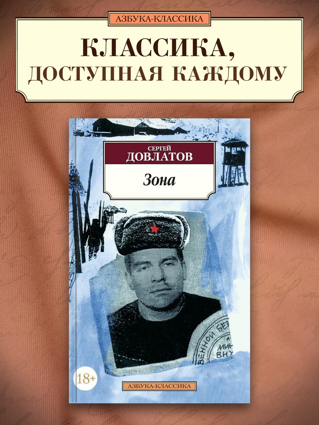 Промо материал к книге "Зона" №0