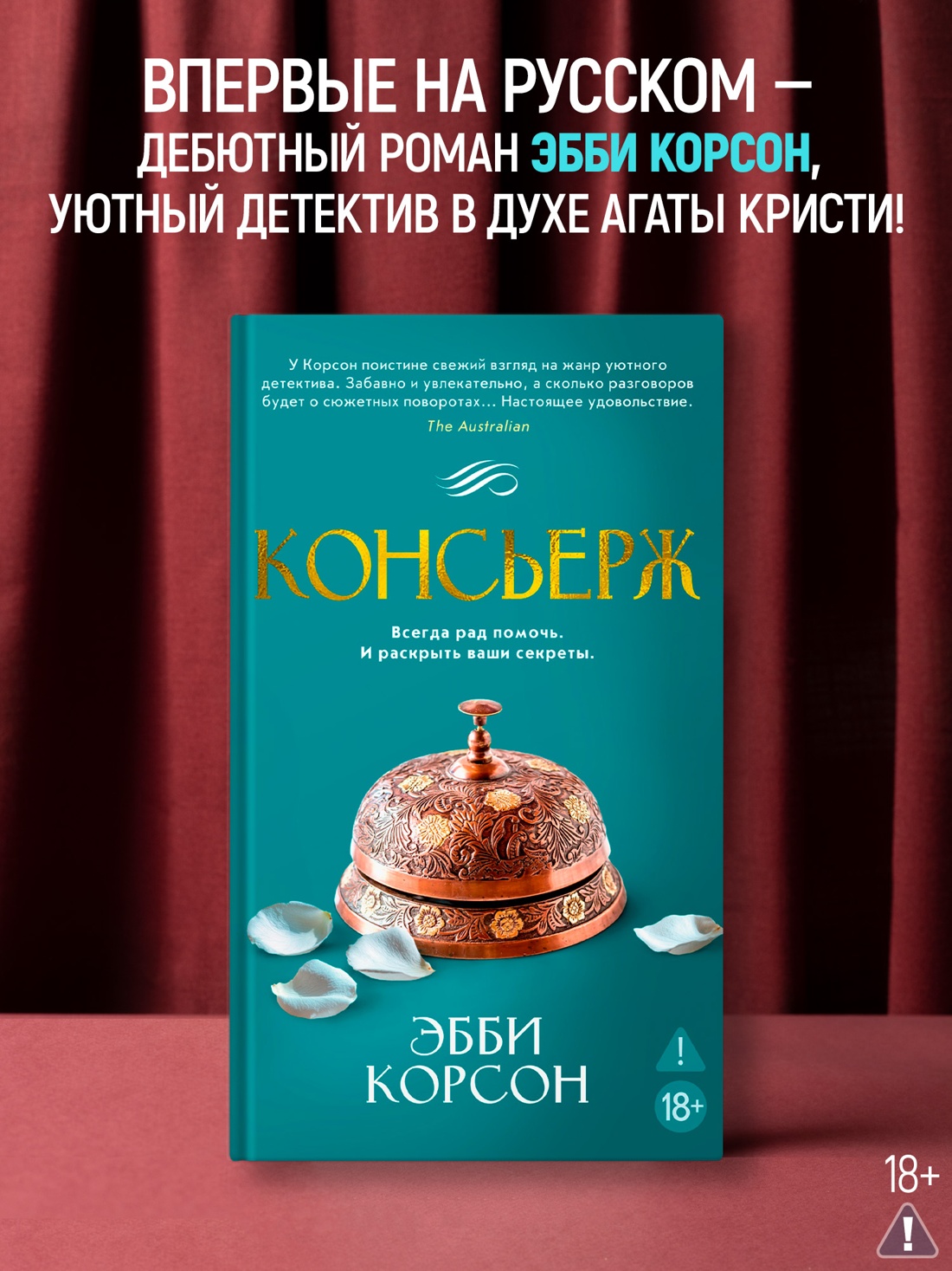 Промо материал к книге "Консьерж" №0