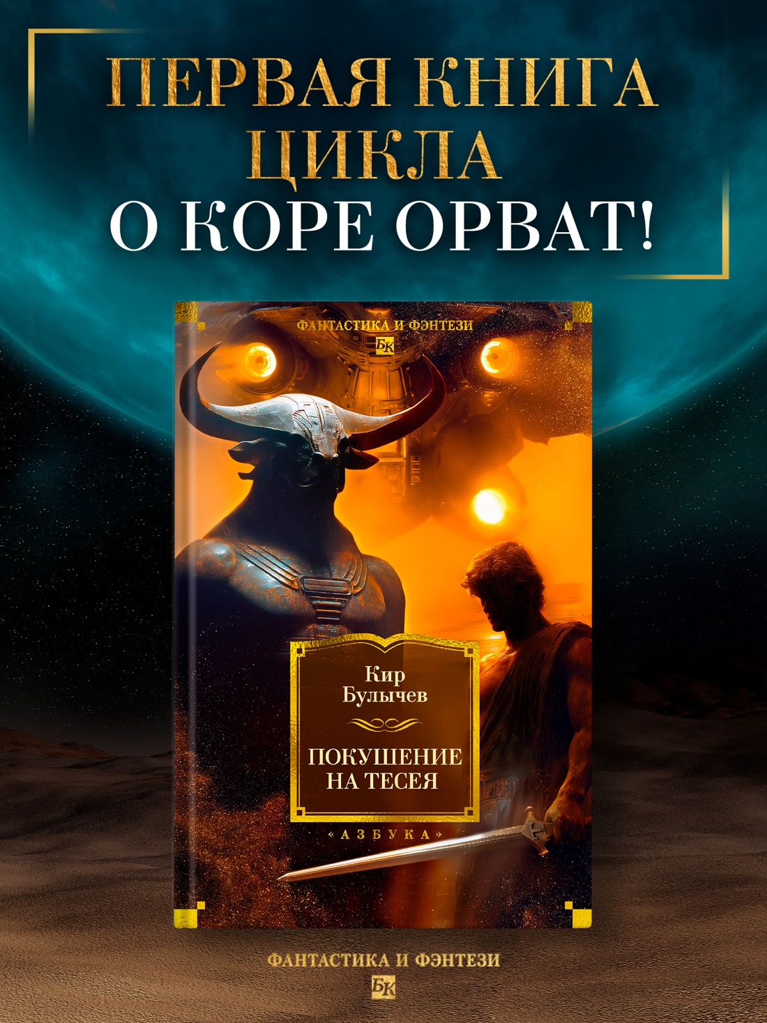 Промо материал к книге "Покушение на Тесея" №0