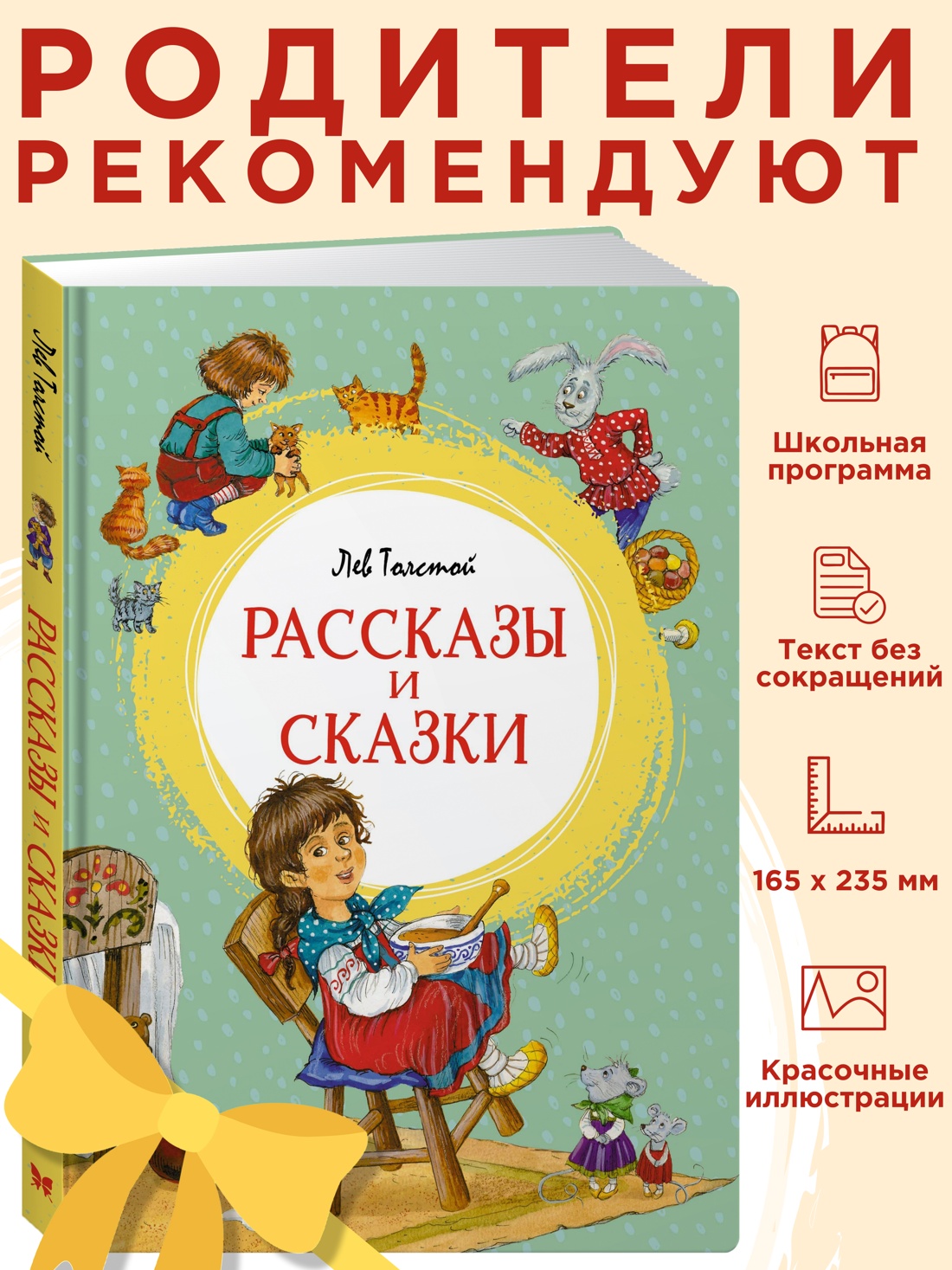 Промо материал к книге "Рассказы и сказки" №0