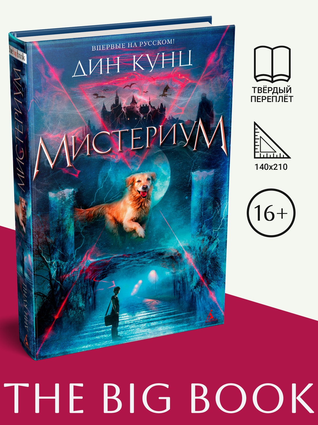 Промо материал к книге "Мистериум" №0