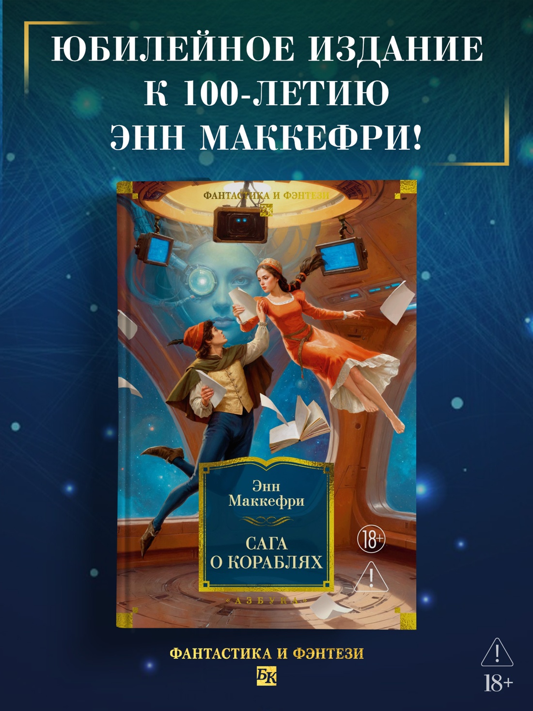 Промо материал к книге "Сага о кораблях" №0