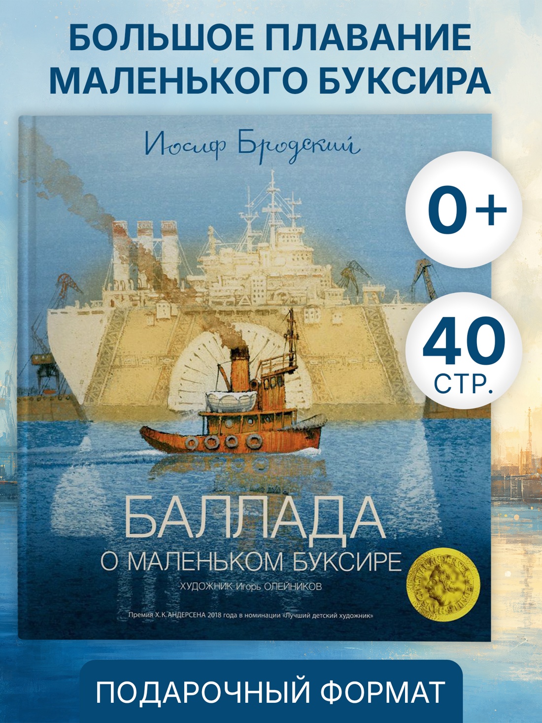 Промо материал к книге "Баллада о маленьком буксире" №0