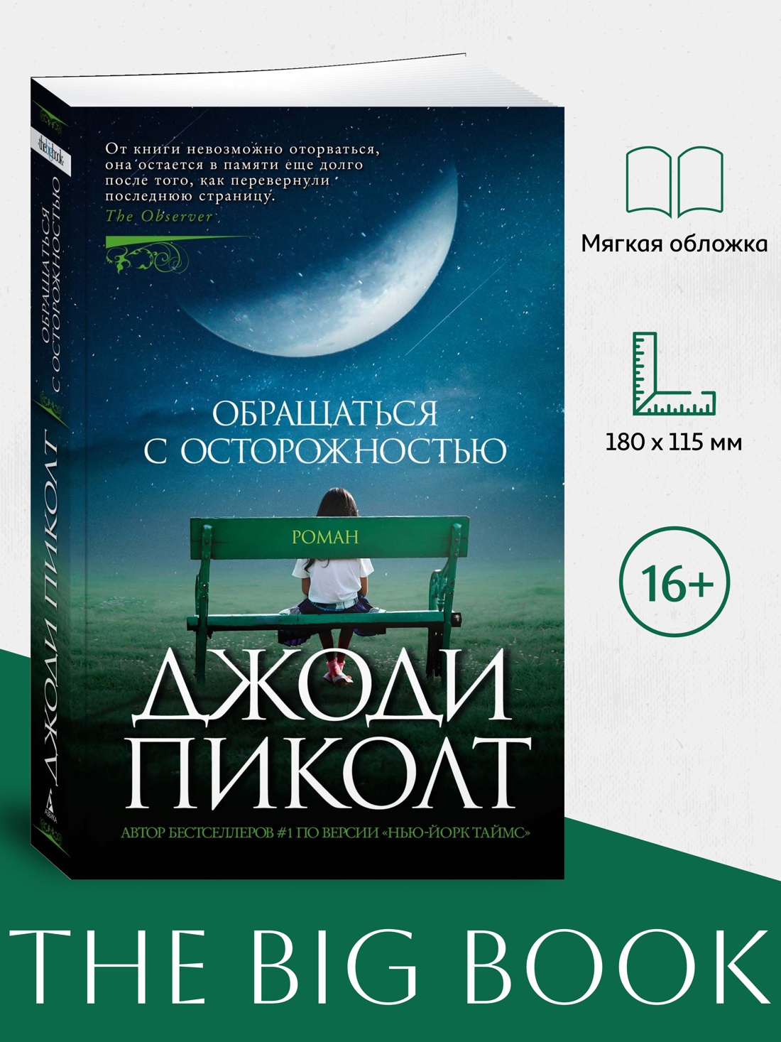 Промо материал к книге "Обращаться с осторожностью (мягкая обложка)" №0