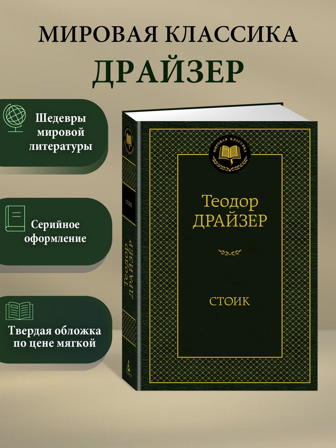 Промо материал к книге "Стоик" №0