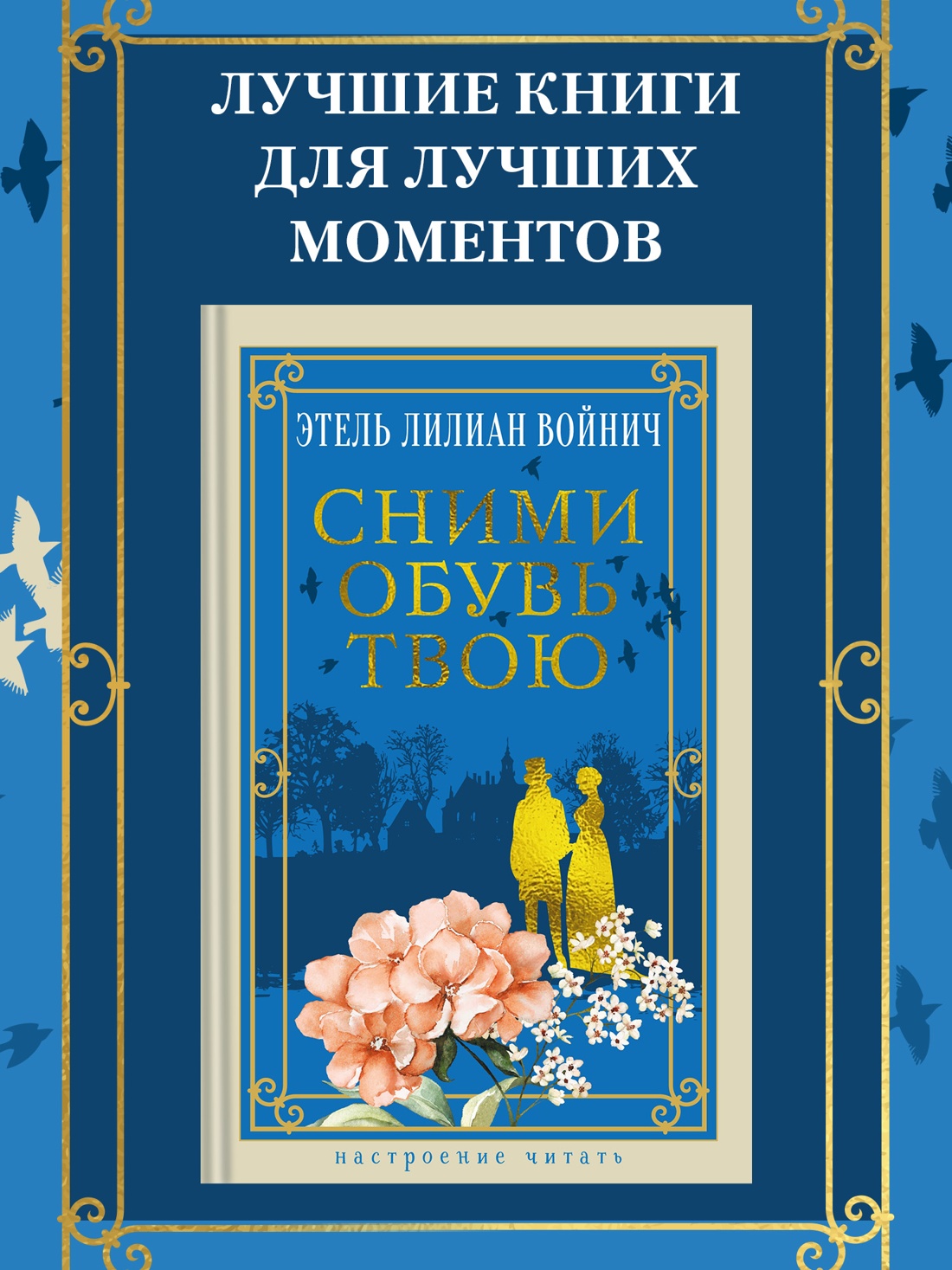 Промо материал к книге "Сними обувь твою" №0