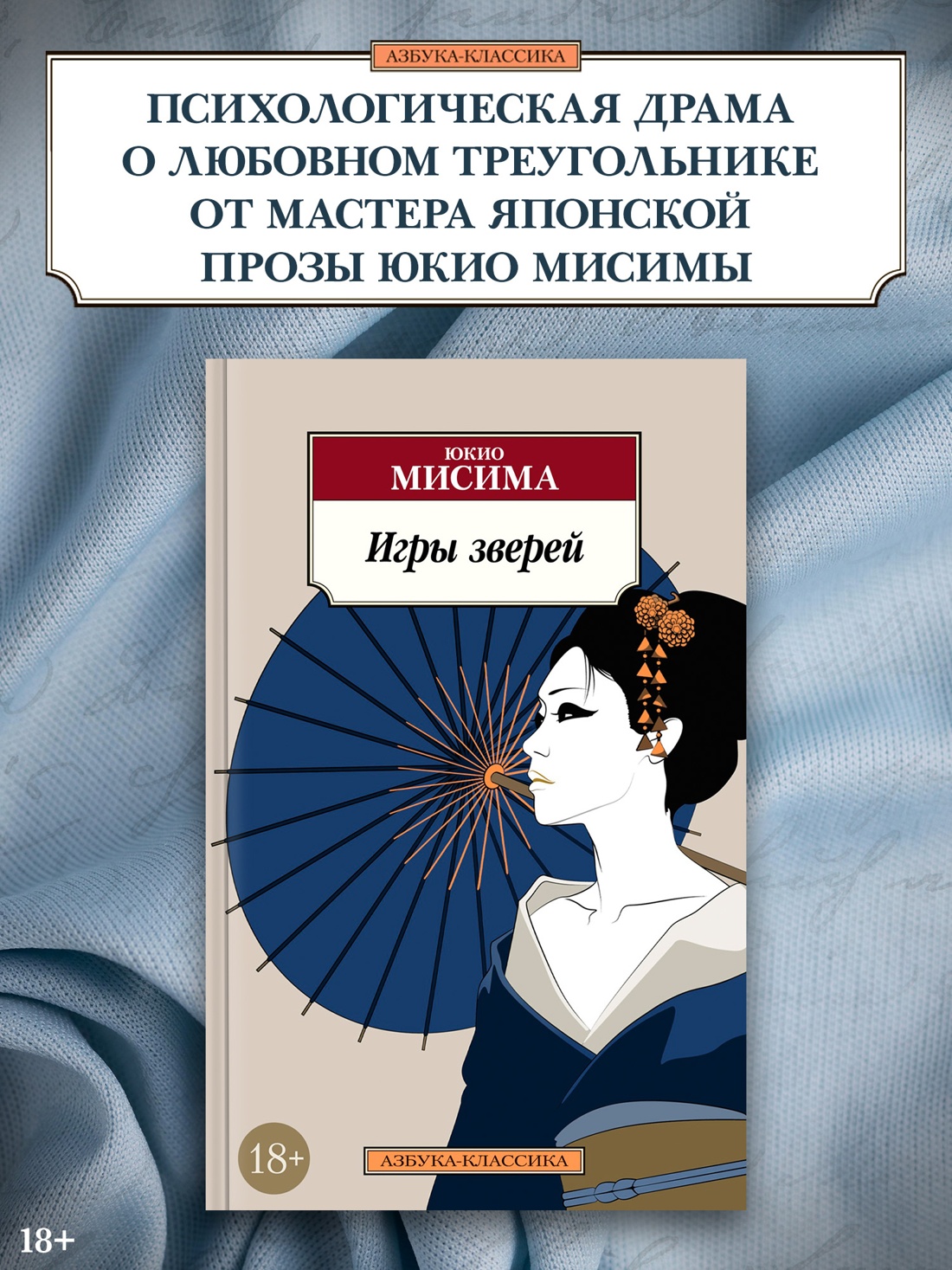 Промо материал к книге "Игры зверей" №0