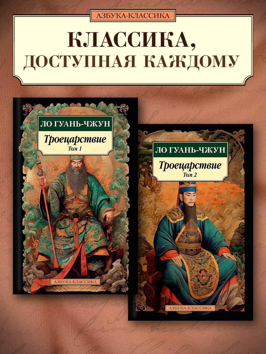 Промо материал к книге "Троецарствие (Комплект в 2 томах)" №0
