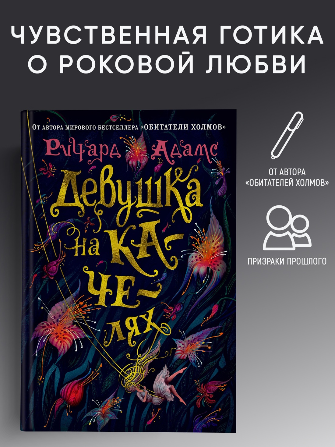 Промо материал к книге "Девушка на качелях" №0