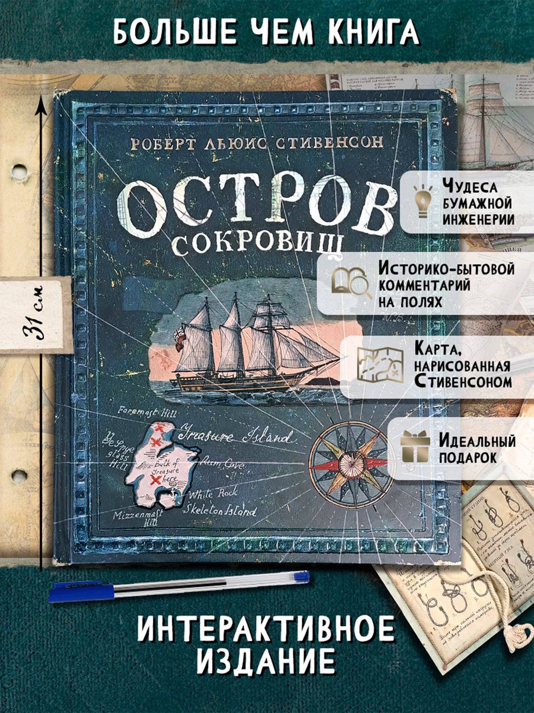 Промо материал к книге "Остров Сокровищ (илл. Игорь Ильинский и др.)" №0
