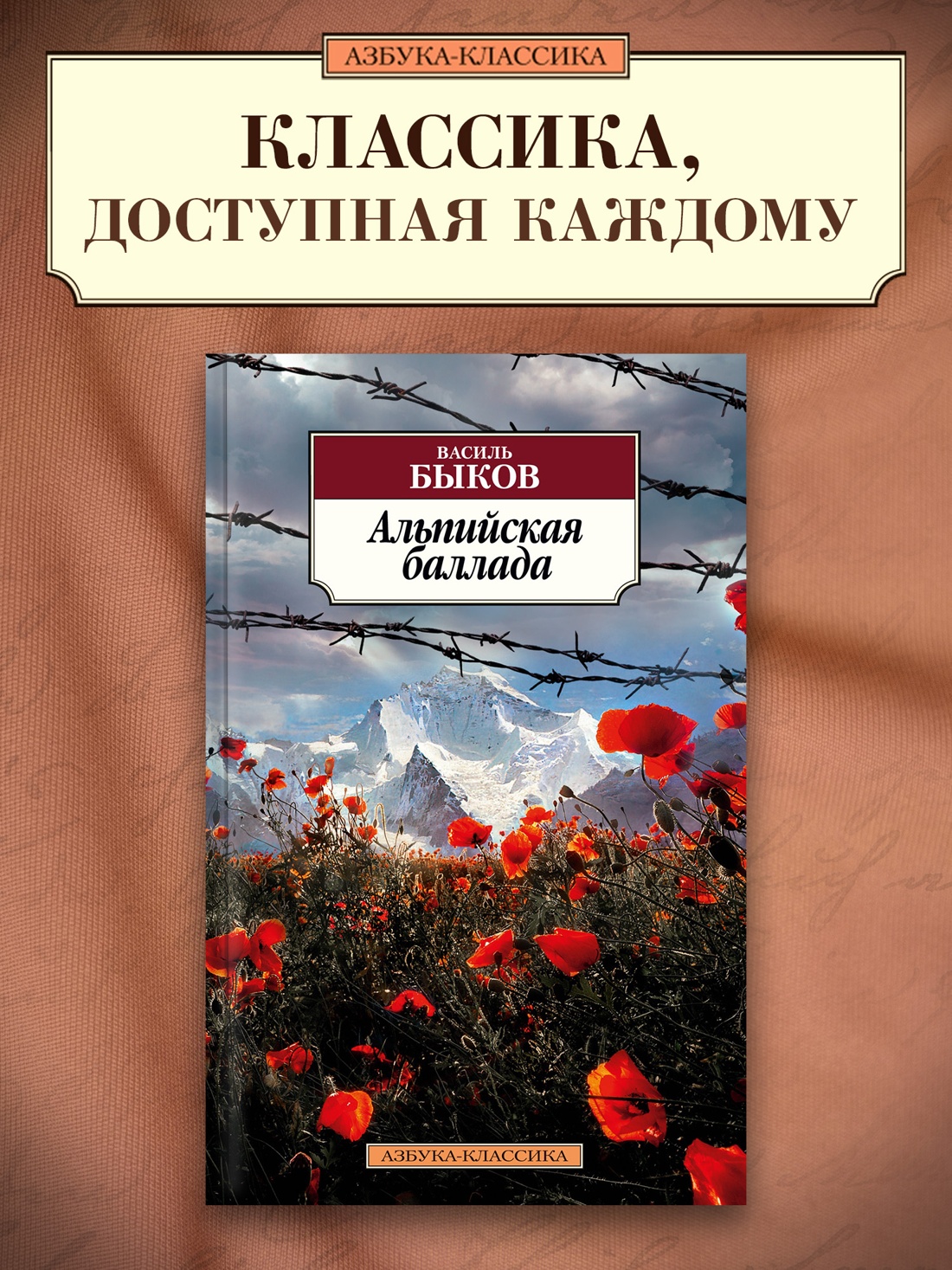 Промо материал к книге "Альпийская баллада" №0