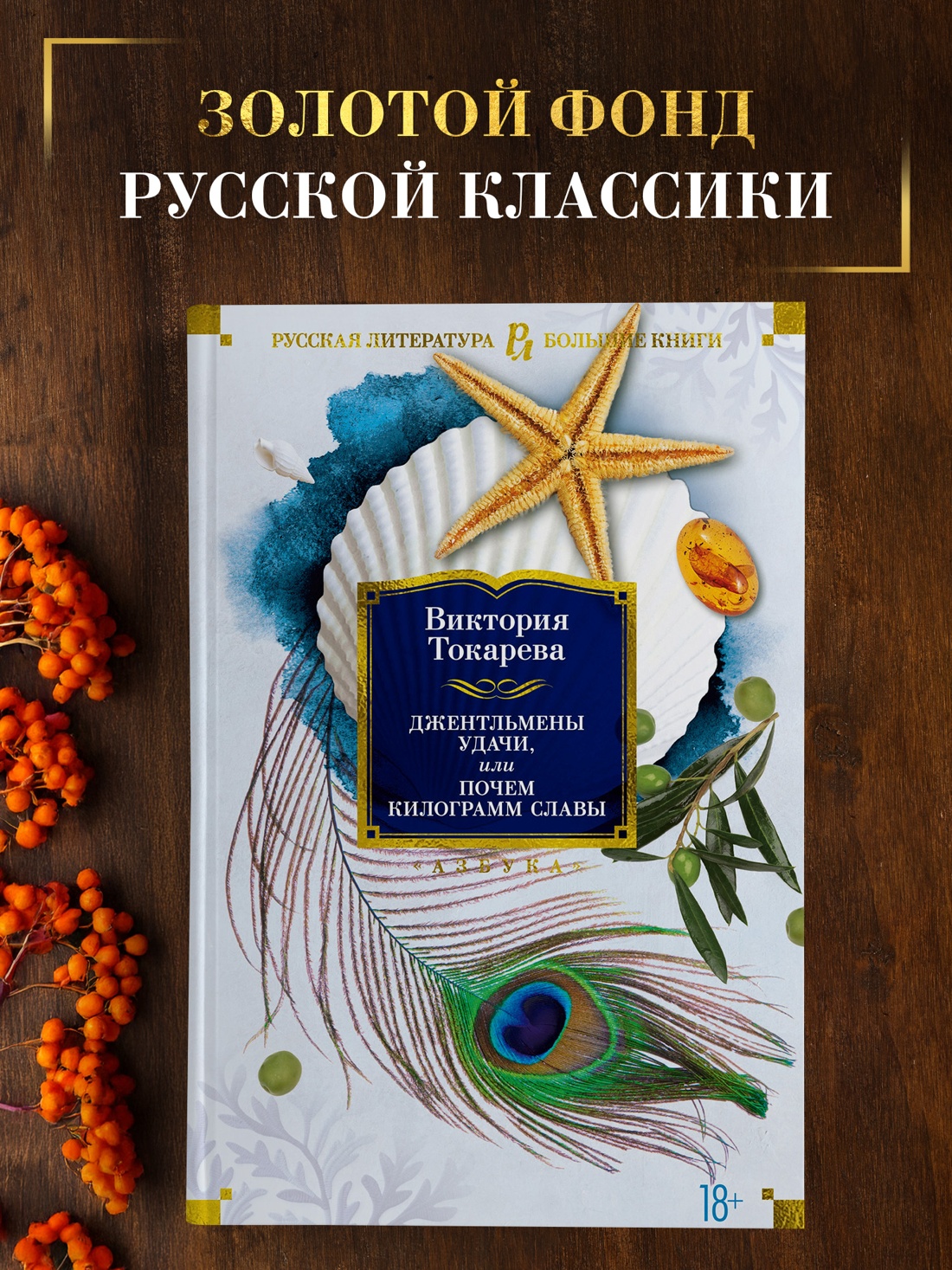 Промо материал к книге "Джентльмены удачи, или Почем килограмм славы" №0