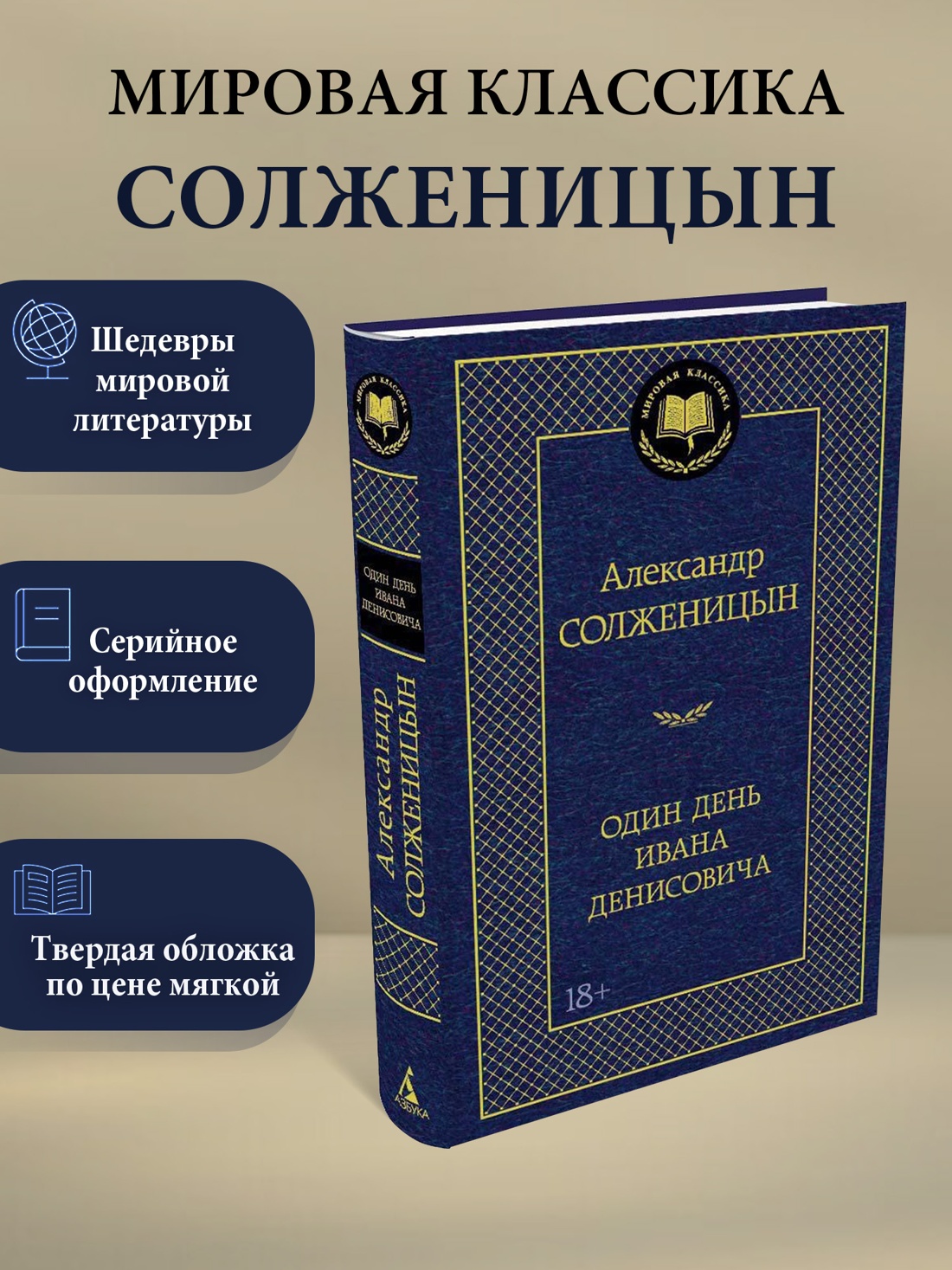 Промо материал к книге "Один день Ивана Денисовича" №0