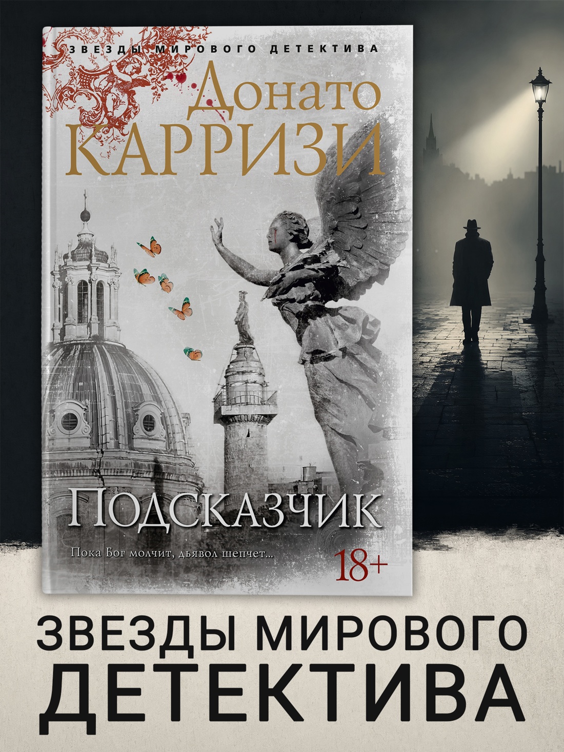 Промо материал к книге "Подсказчик (твердый)" №0