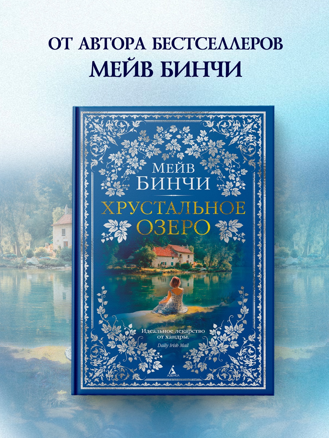 Промо материал к книге "Хрустальное озеро" №0