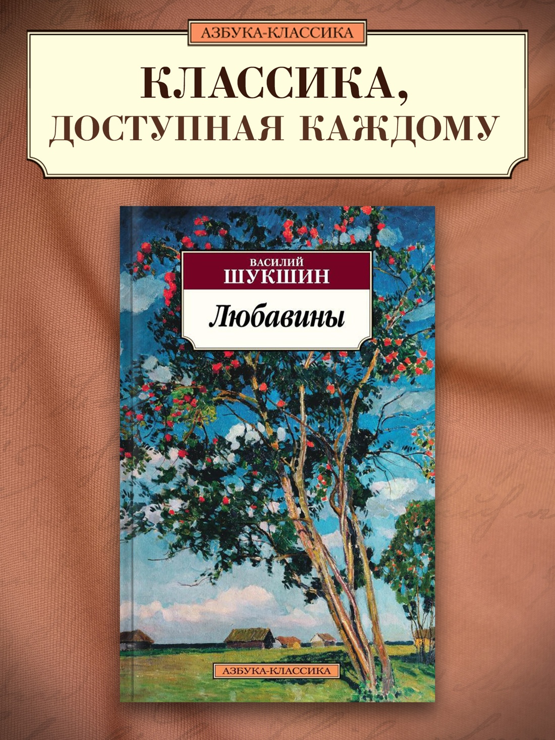 Промо материал к книге "Любавины" №0