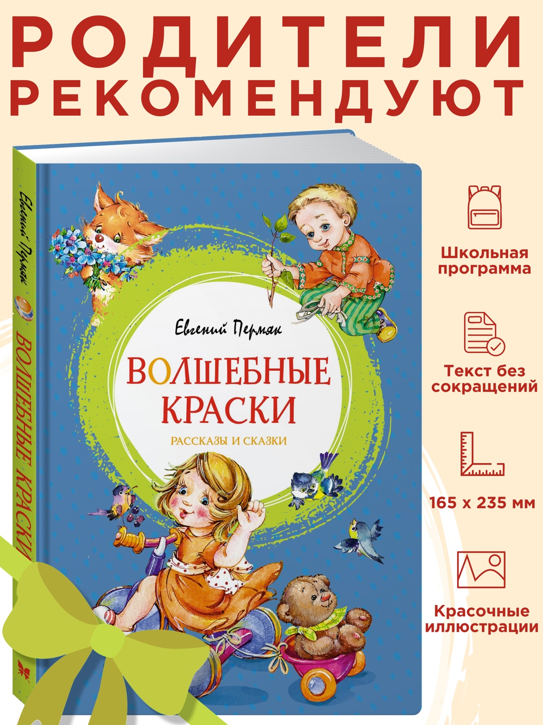Промо материал к книге "Волшебные краски" №0