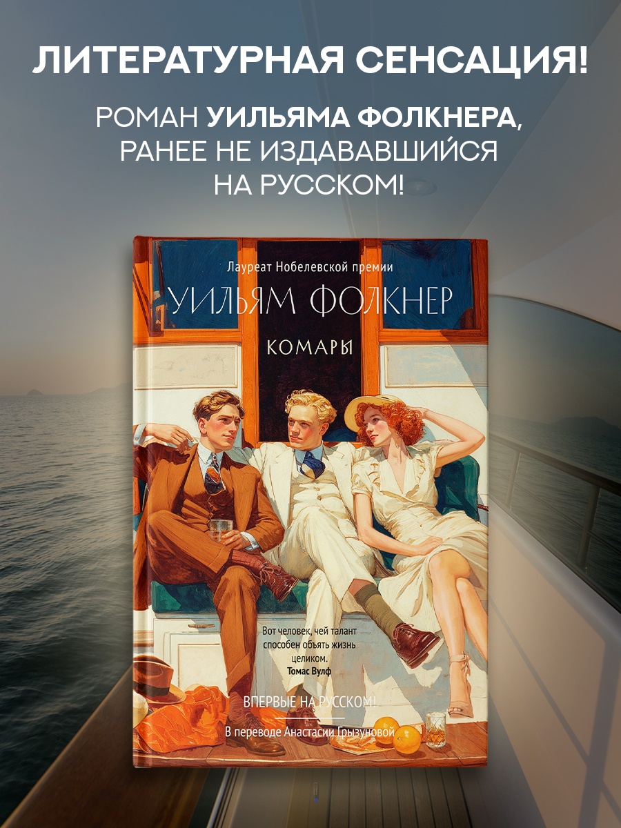 Промо материал к книге "Комары" №0