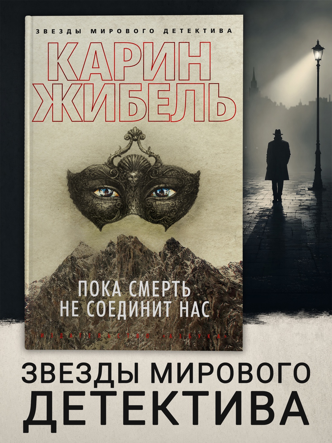 Промо материал к книге "Пока смерть не соединит нас (твердый)" №0
