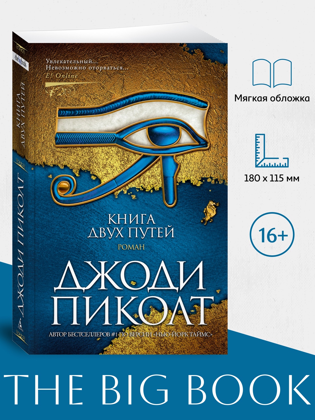 Промо материал к книге "Книга двух путей (мягкая обложка)" №0