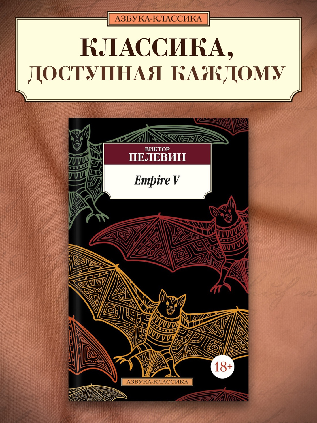 Промо материал к книге "Empire V" №0
