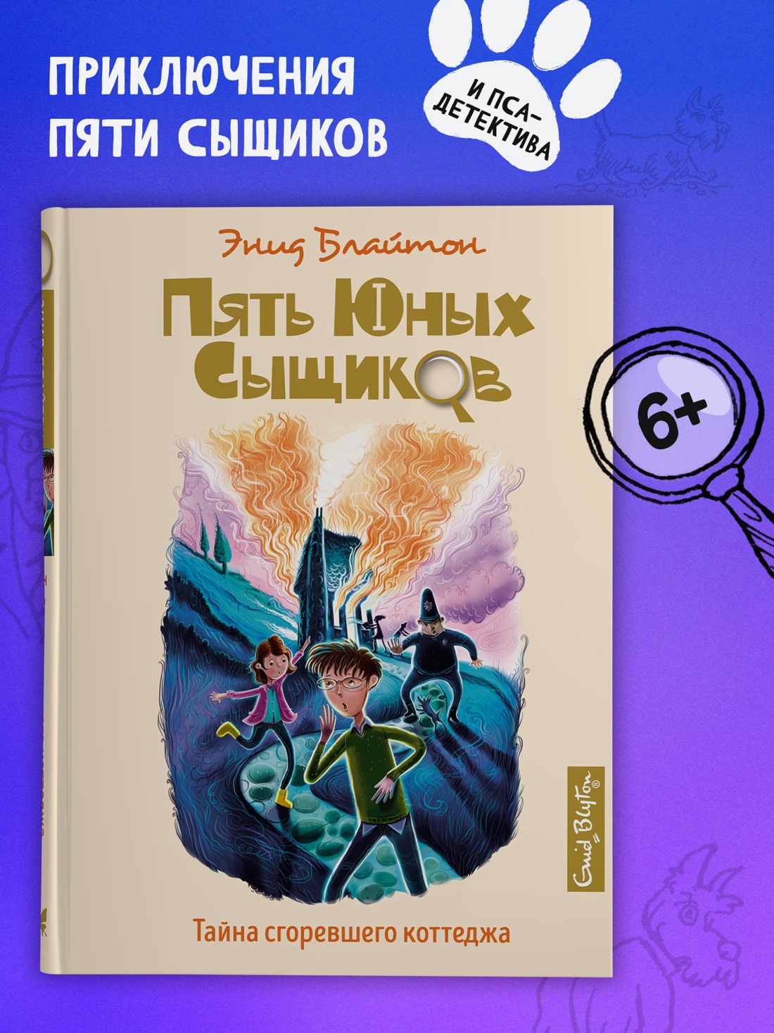Промо материал к книге "Тайна сгоревшего коттеджа" №0