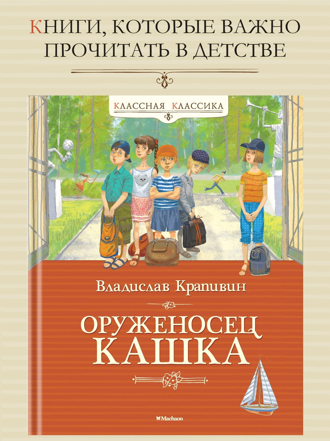 Промо материал к книге "Оруженосец Кашка" №0