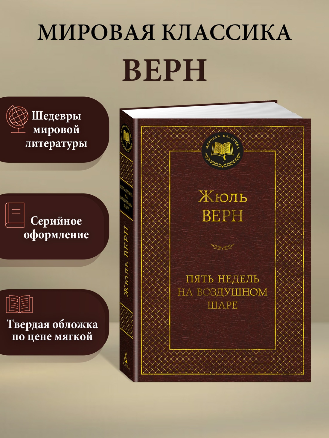 Промо материал к книге "Пять недель на воздушном шаре" №0