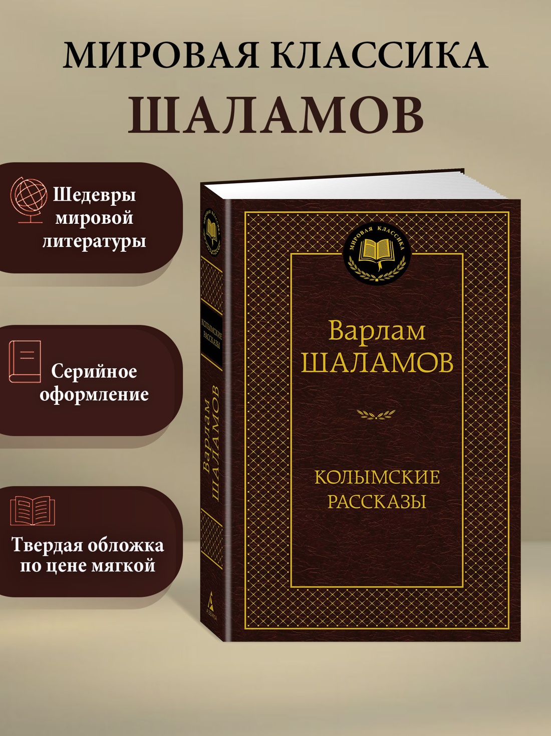 Промо материал к книге "Колымские рассказы" №0