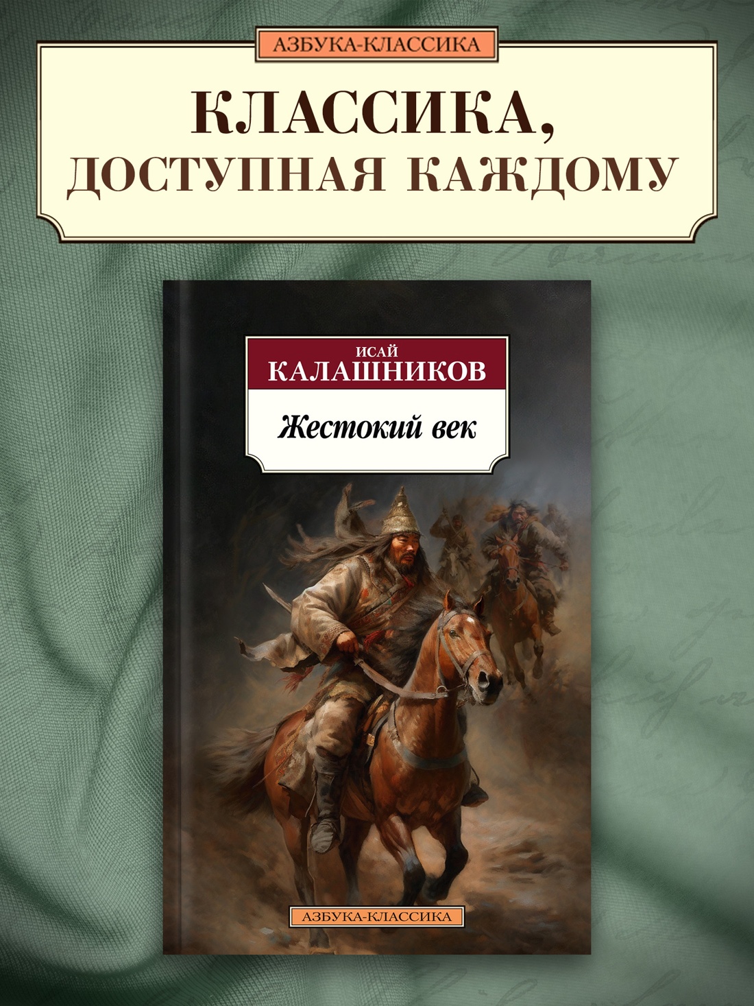 Промо материал к книге "Жестокий век" №0