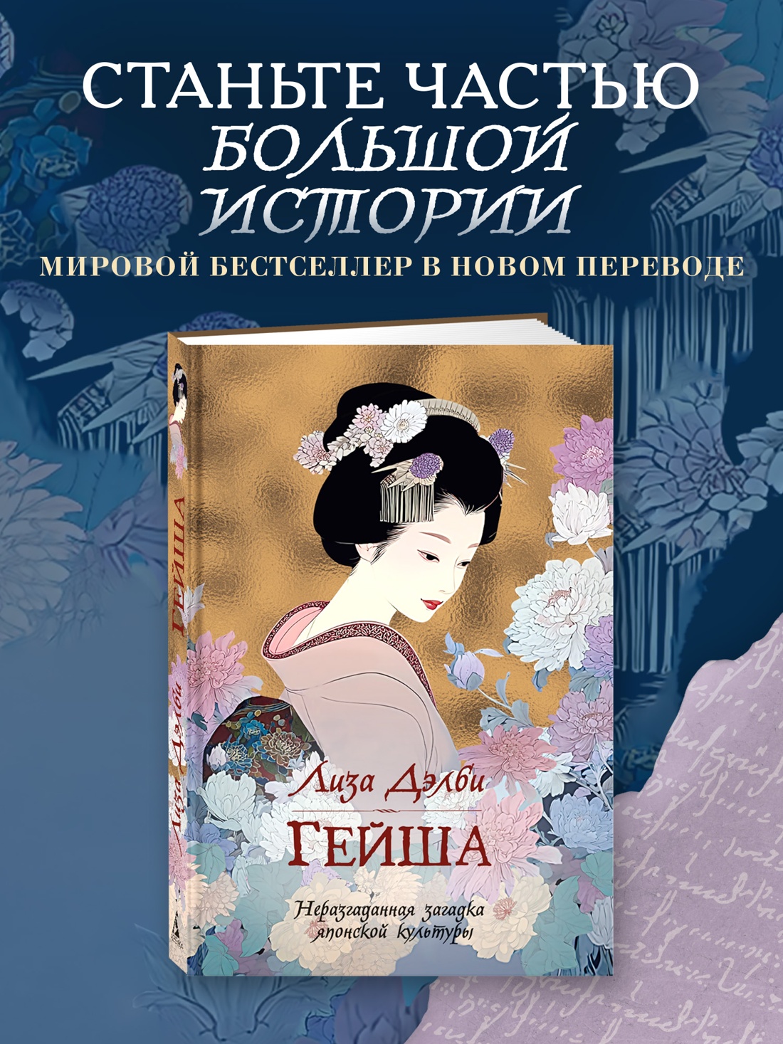 Промо материал к книге "Гейша" №0