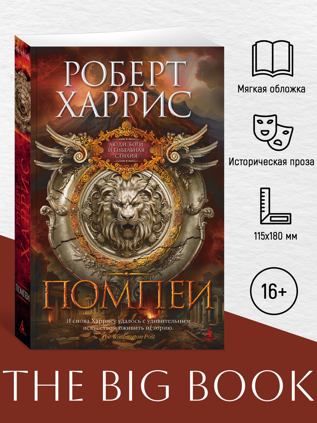 Промо материал к книге "Помпеи" №0