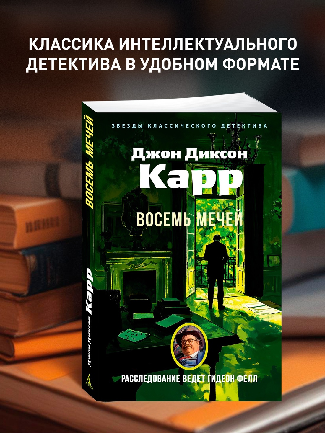 Промо материал к книге "Восемь мечей" №0