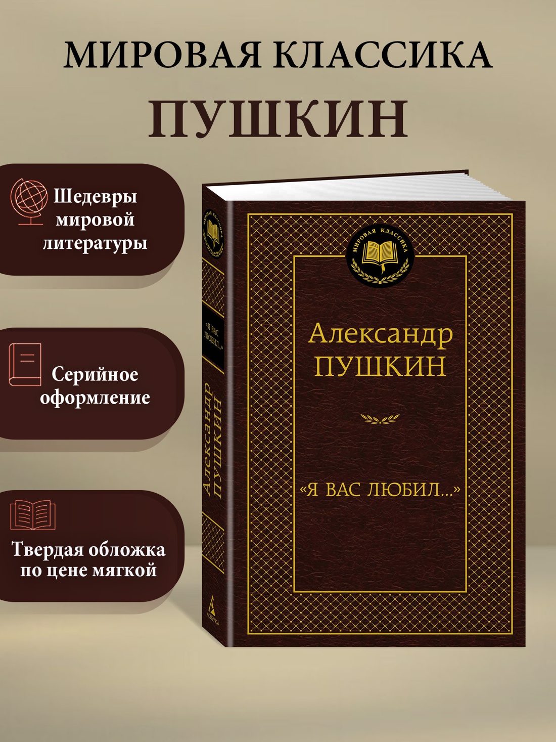 Промо материал к книге ""Я вас любил..."" №0