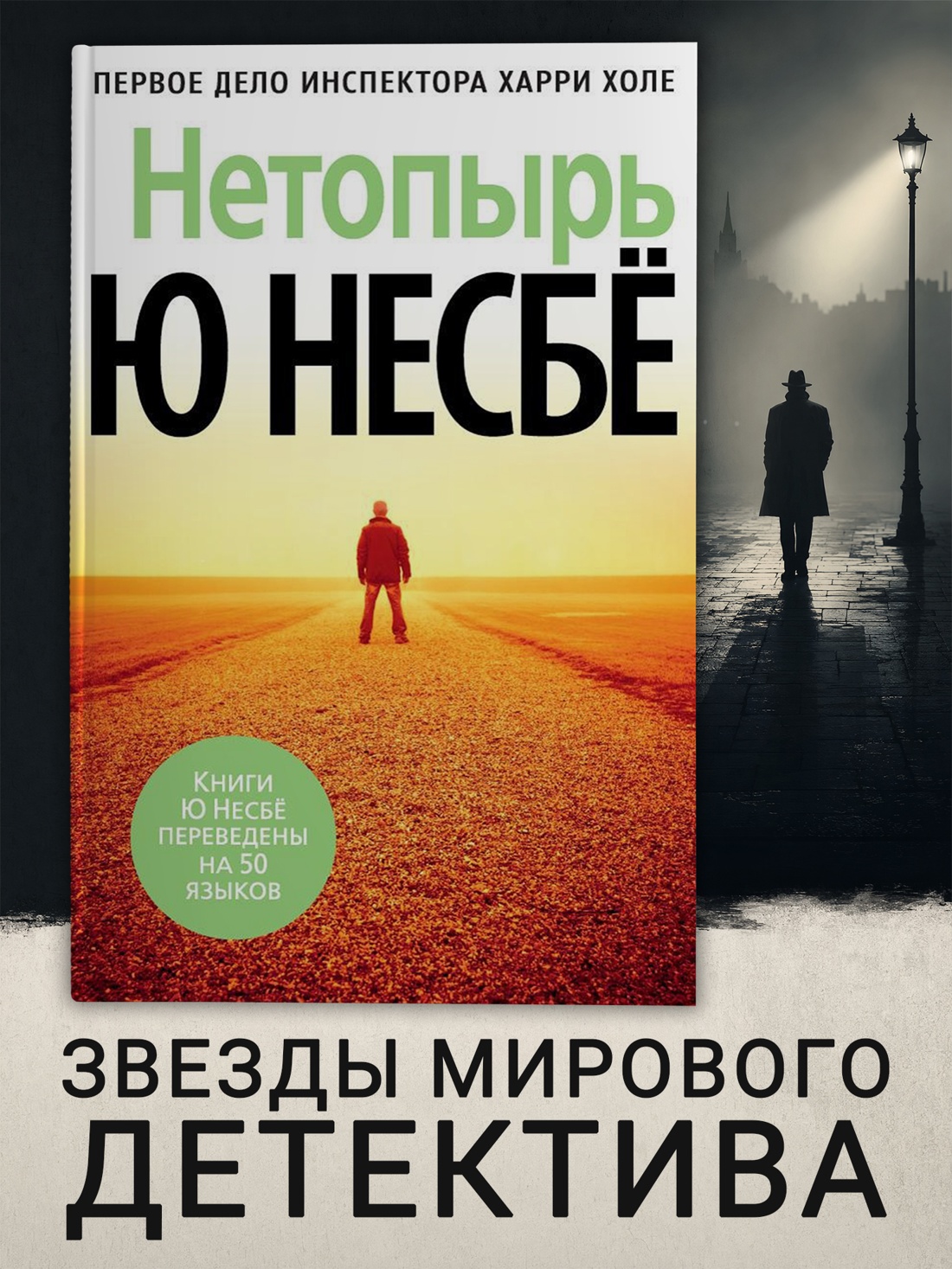 Промо материал к книге "Нетопырь" №0